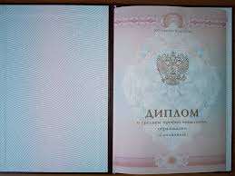 Купить диплом ИУЭПИ без предоплаты на что обратить внимание